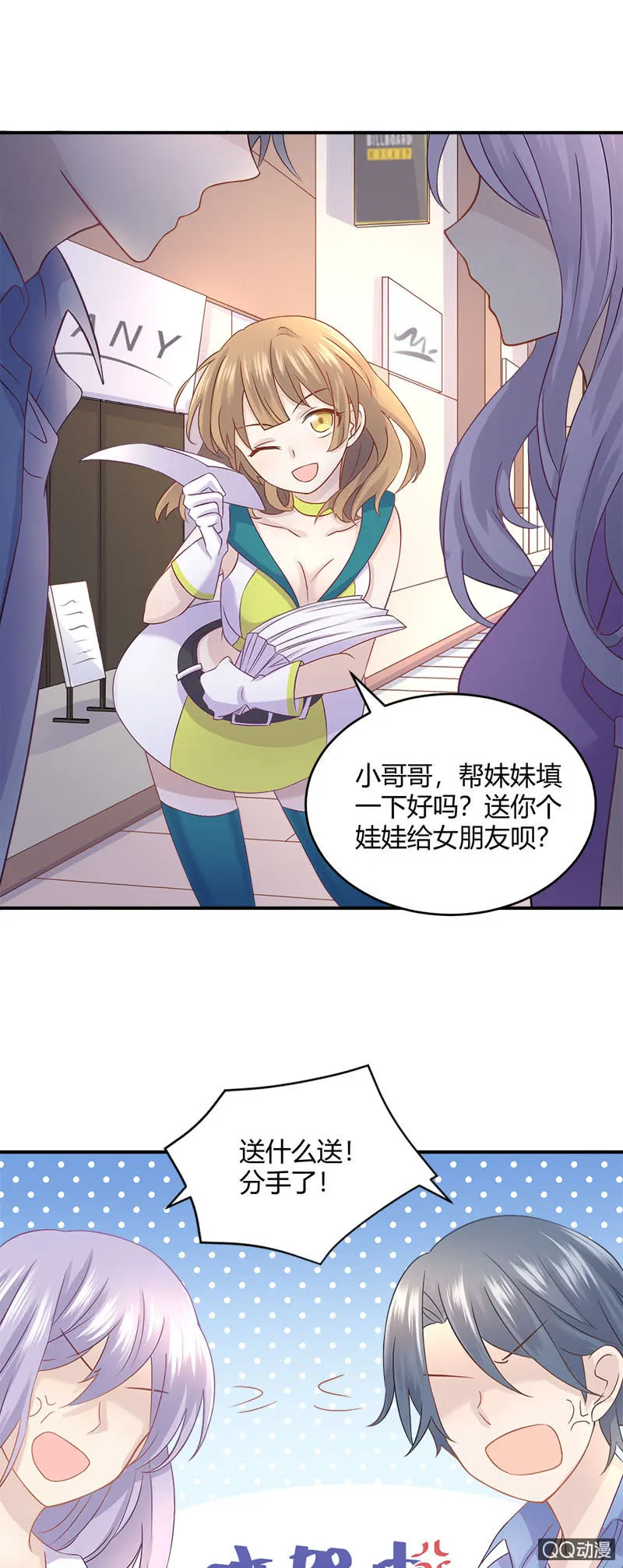 看我变身！咦？好像哪里不对 第12页