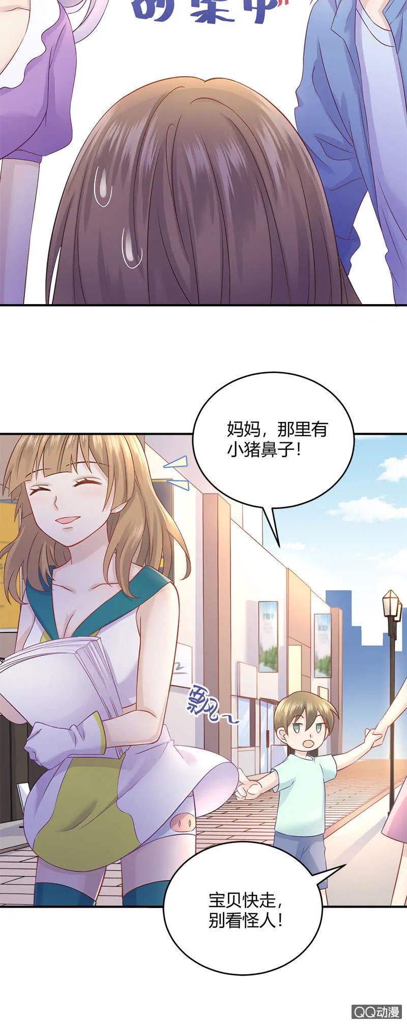 看我变身！咦？好像哪里不对 第13页