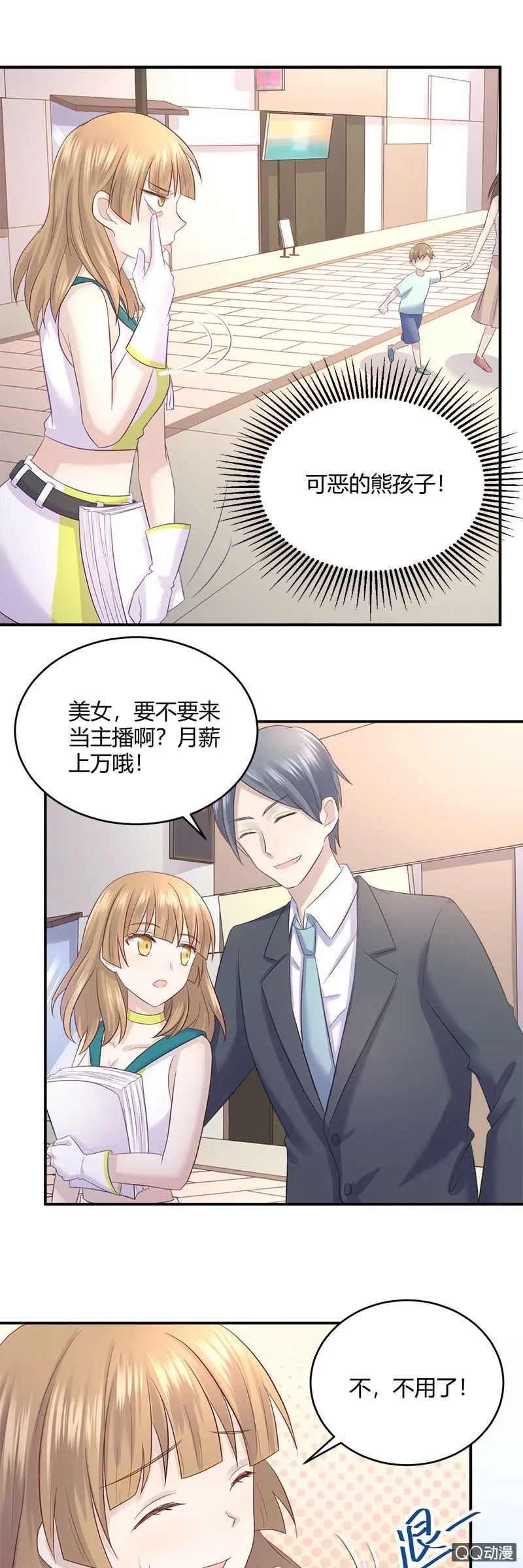 看我变身！咦？好像哪里不对 第14页