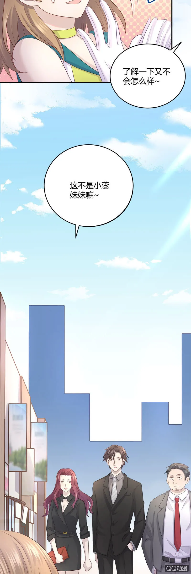 看我变身！咦？好像哪里不对 第15页