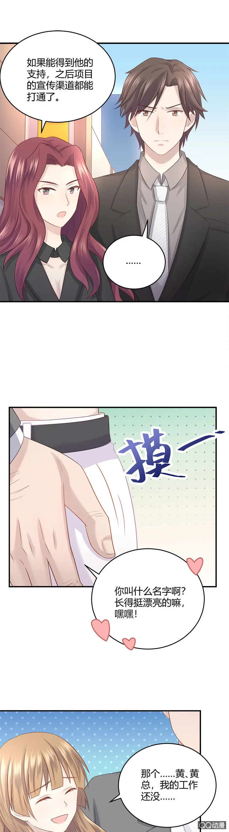 看我变身！咦？好像哪里不对 第19页
