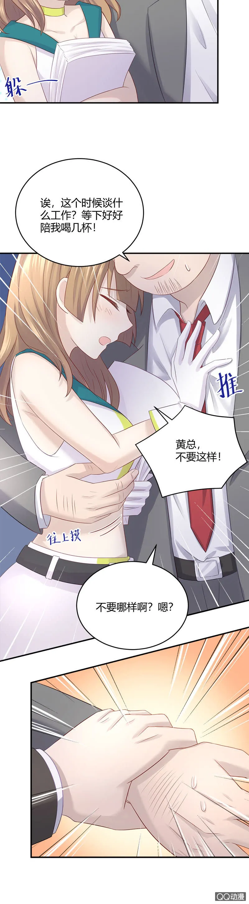 看我变身！咦？好像哪里不对 第20页
