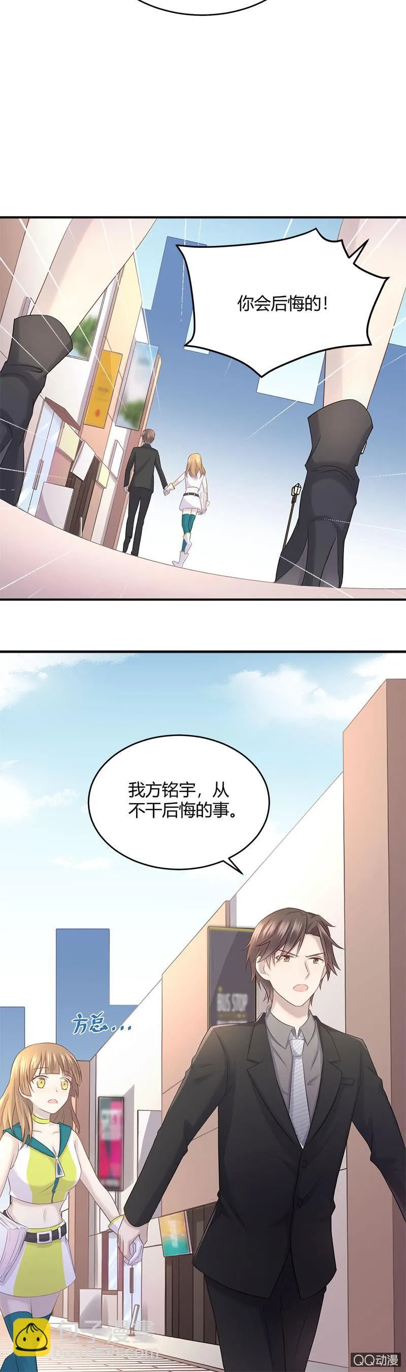 看我变身！咦？好像哪里不对 第23页
