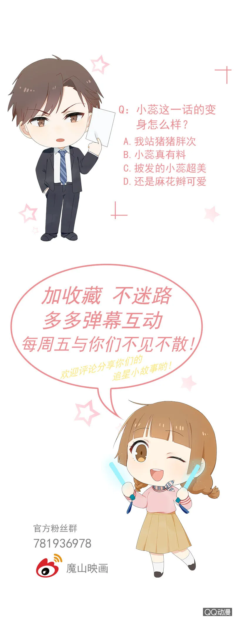 看我变身！咦？好像哪里不对 第24页