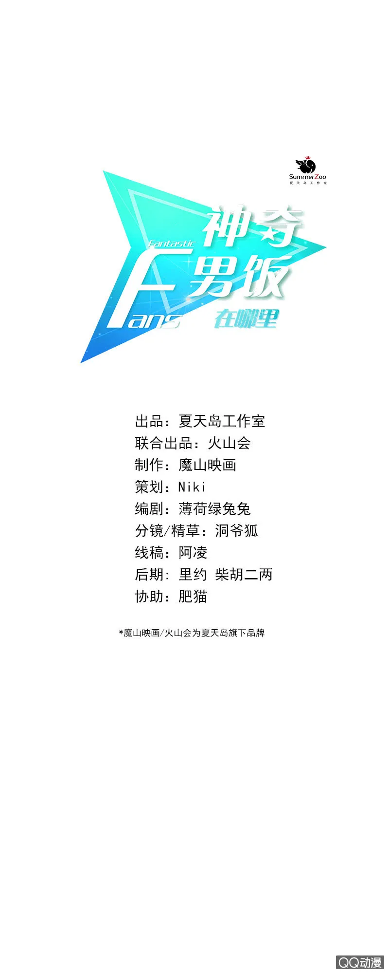 粉丝的爱，真香 第2页