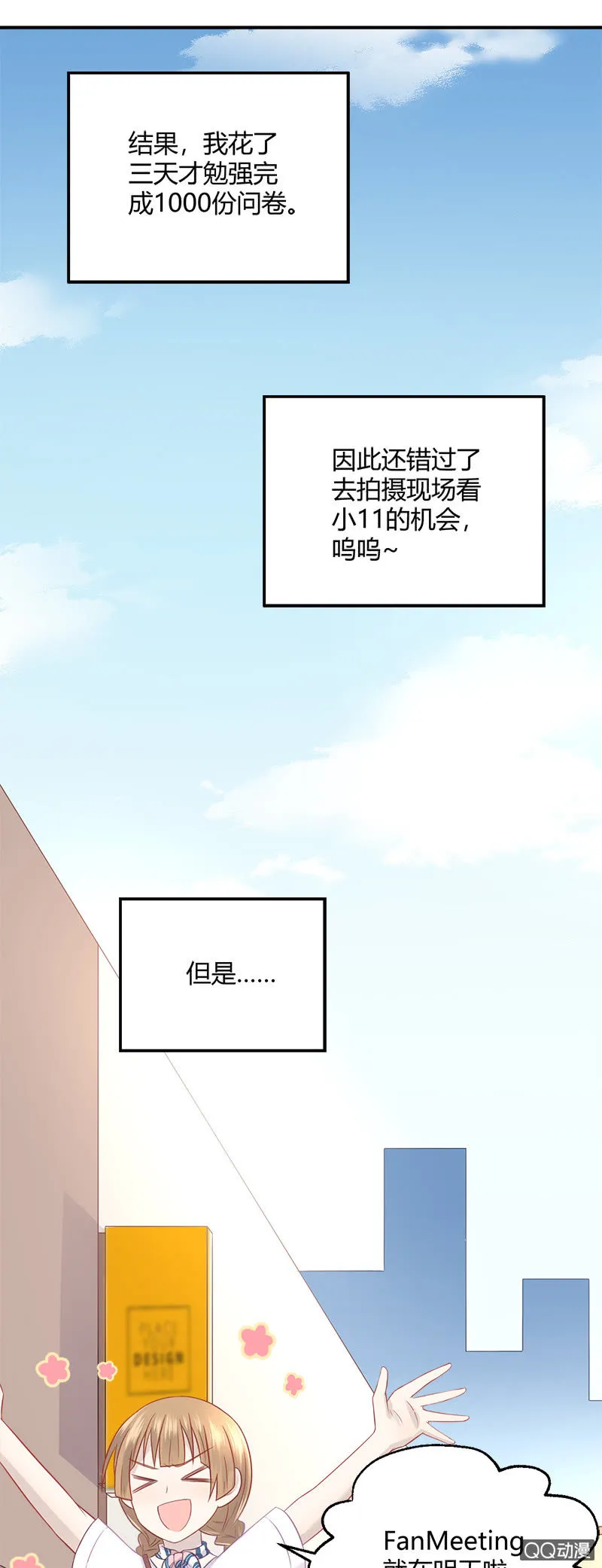 粉丝的爱，真香 第3页