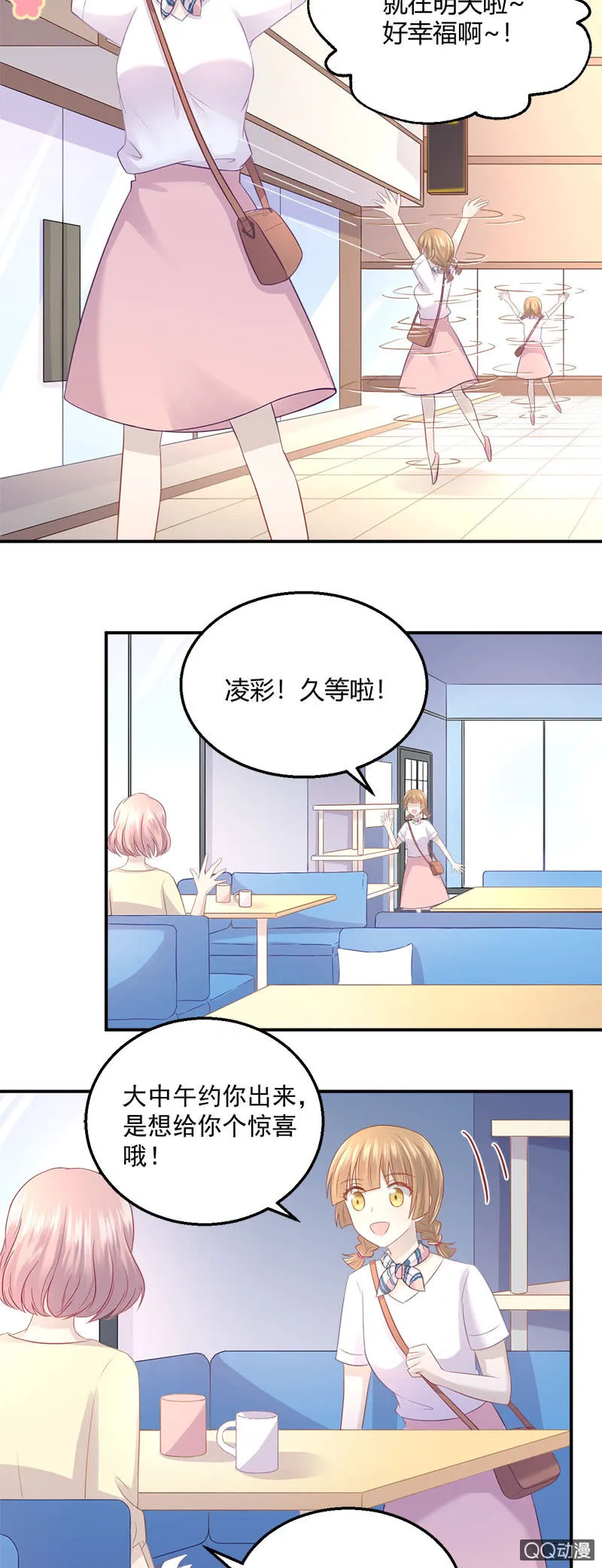 粉丝的爱，真香 第4页