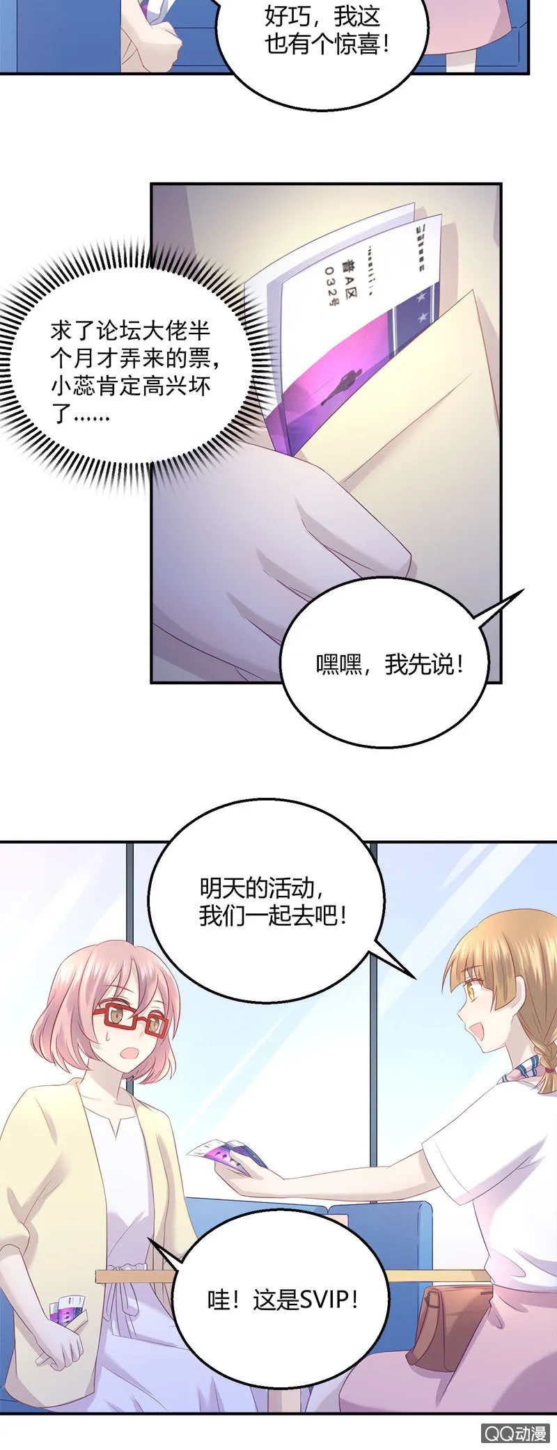 粉丝的爱，真香 第5页
