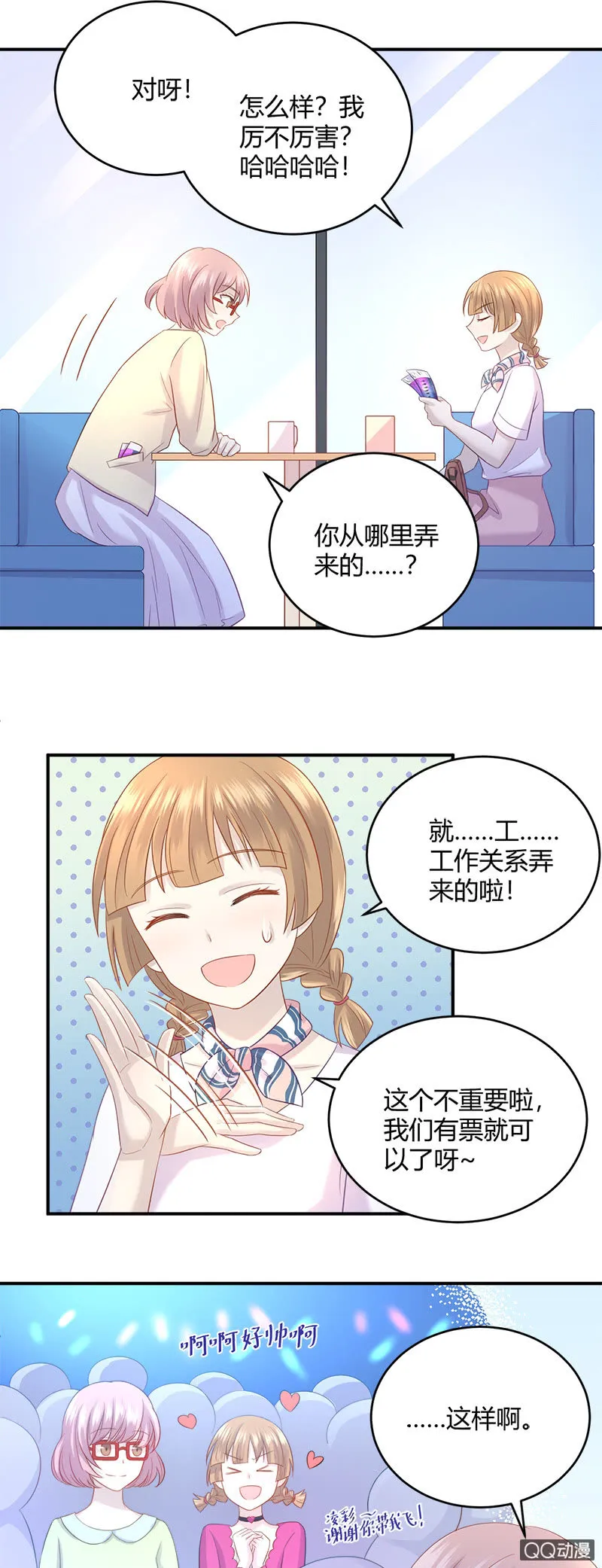 粉丝的爱，真香 第6页