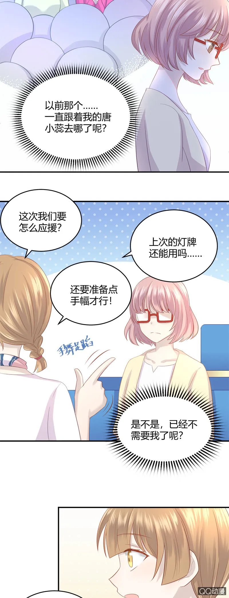 粉丝的爱，真香 第7页
