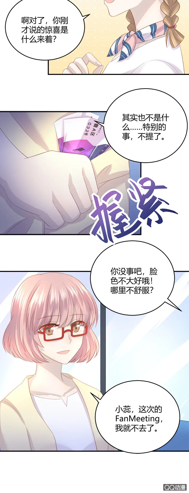 粉丝的爱，真香 第8页