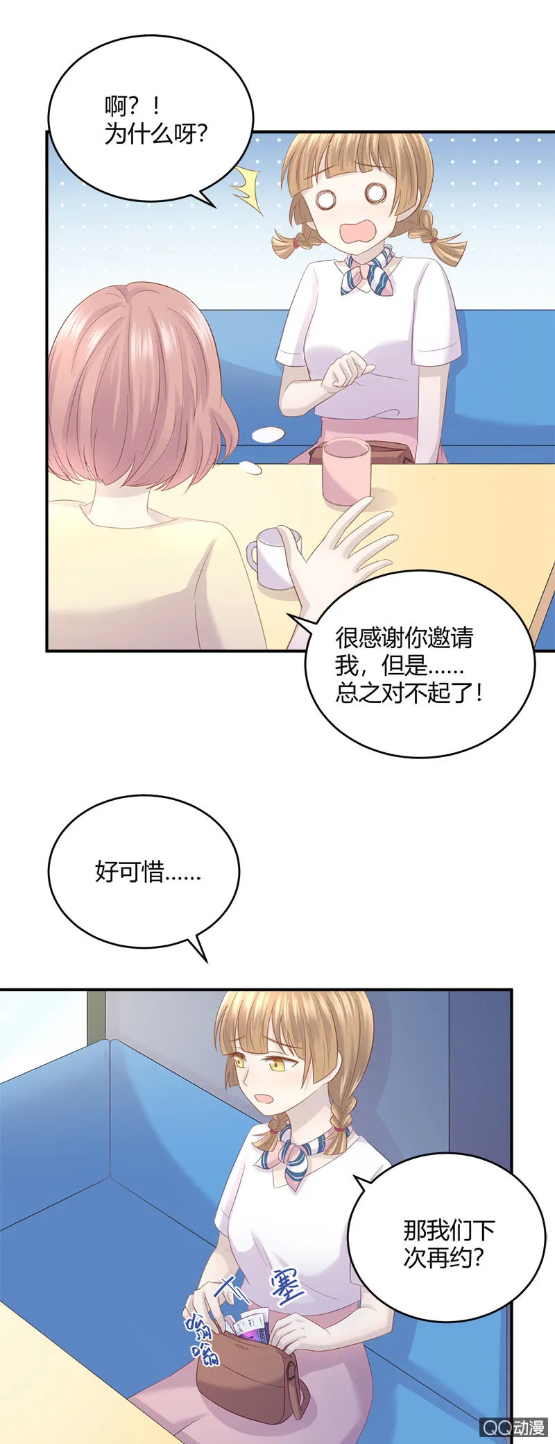 粉丝的爱，真香 第9页