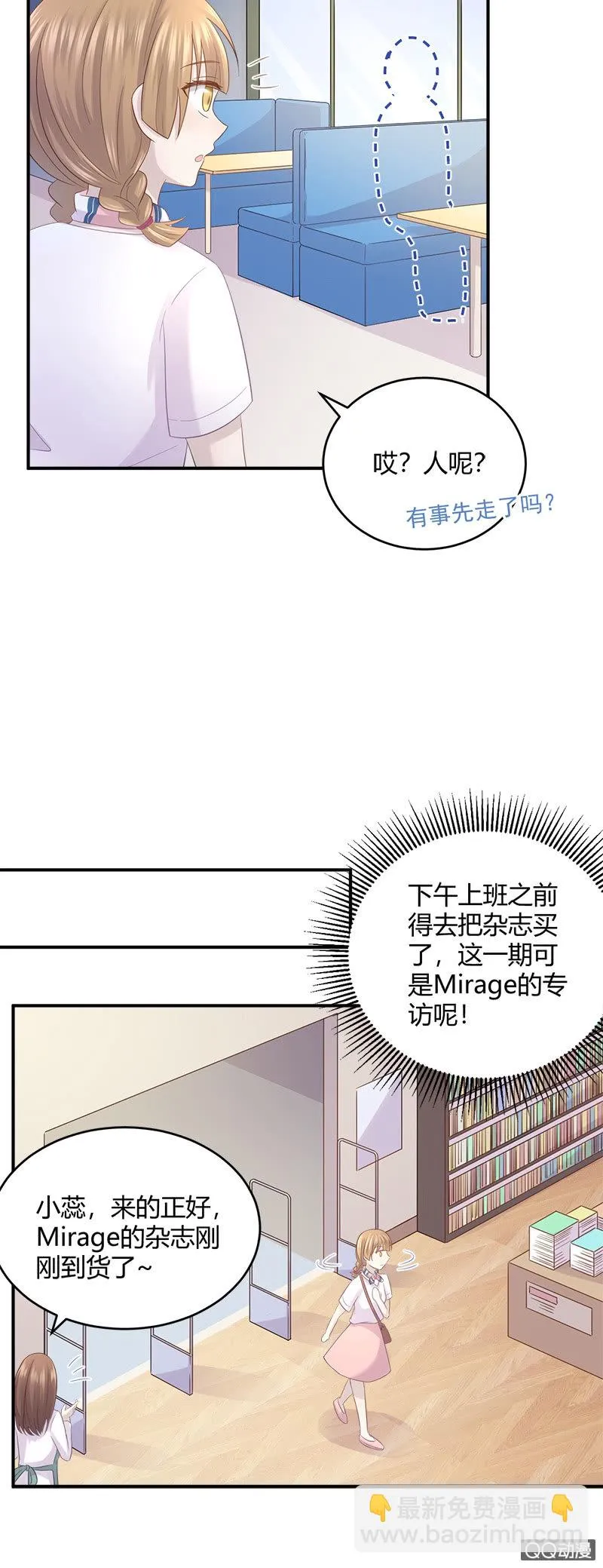 粉丝的爱，真香 第11页