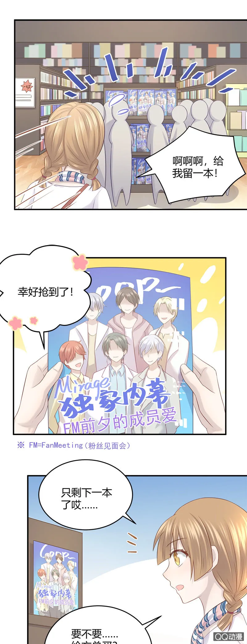 粉丝的爱，真香 第12页