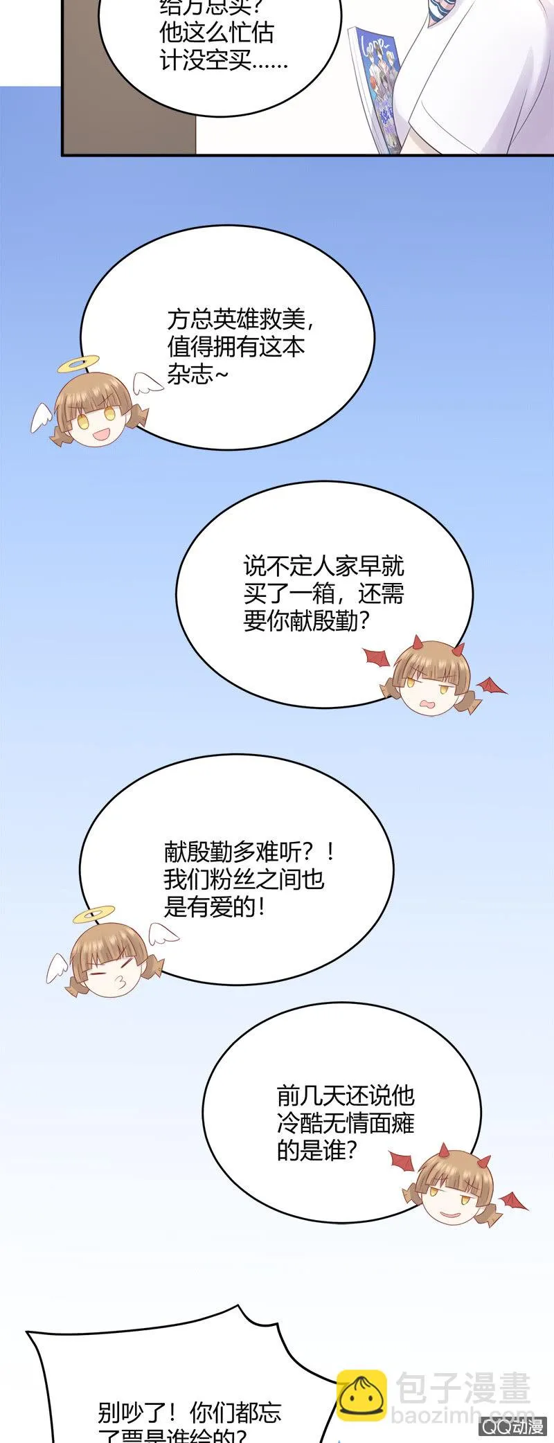 粉丝的爱，真香 第13页