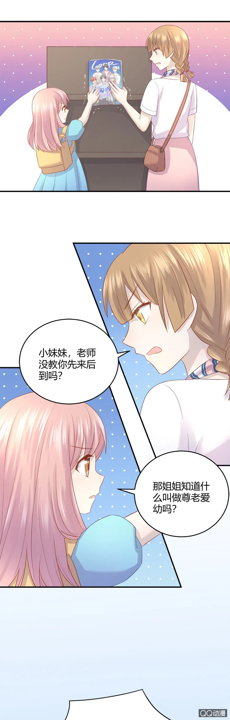 粉丝的爱，真香 第15页