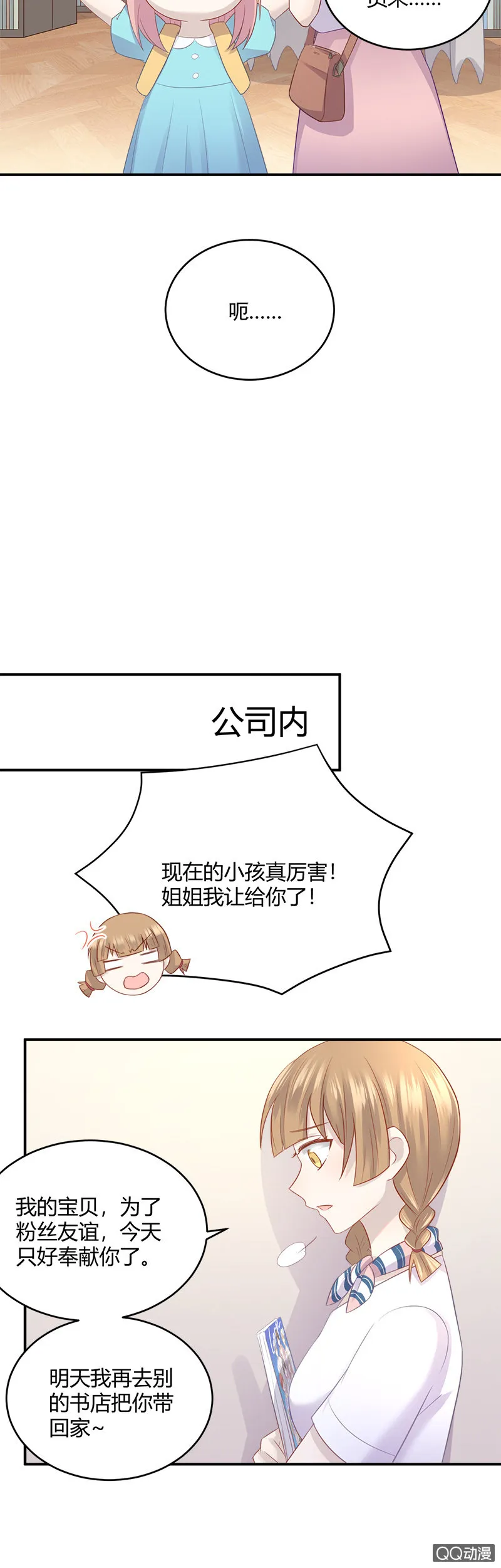 粉丝的爱，真香 第17页