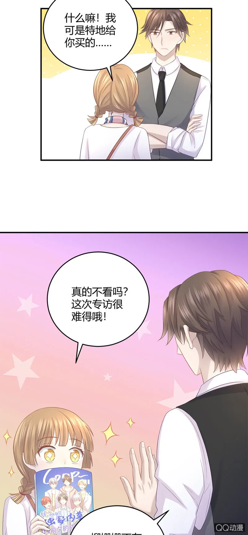 粉丝的爱，真香 第19页