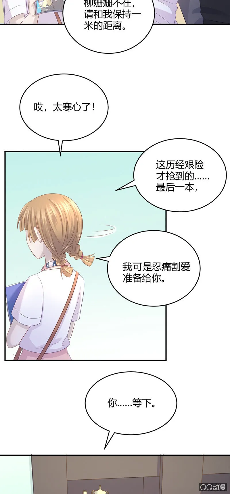 粉丝的爱，真香 第20页