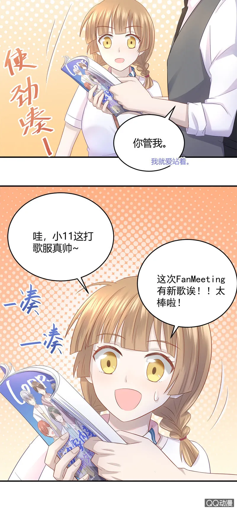 粉丝的爱，真香 第22页
