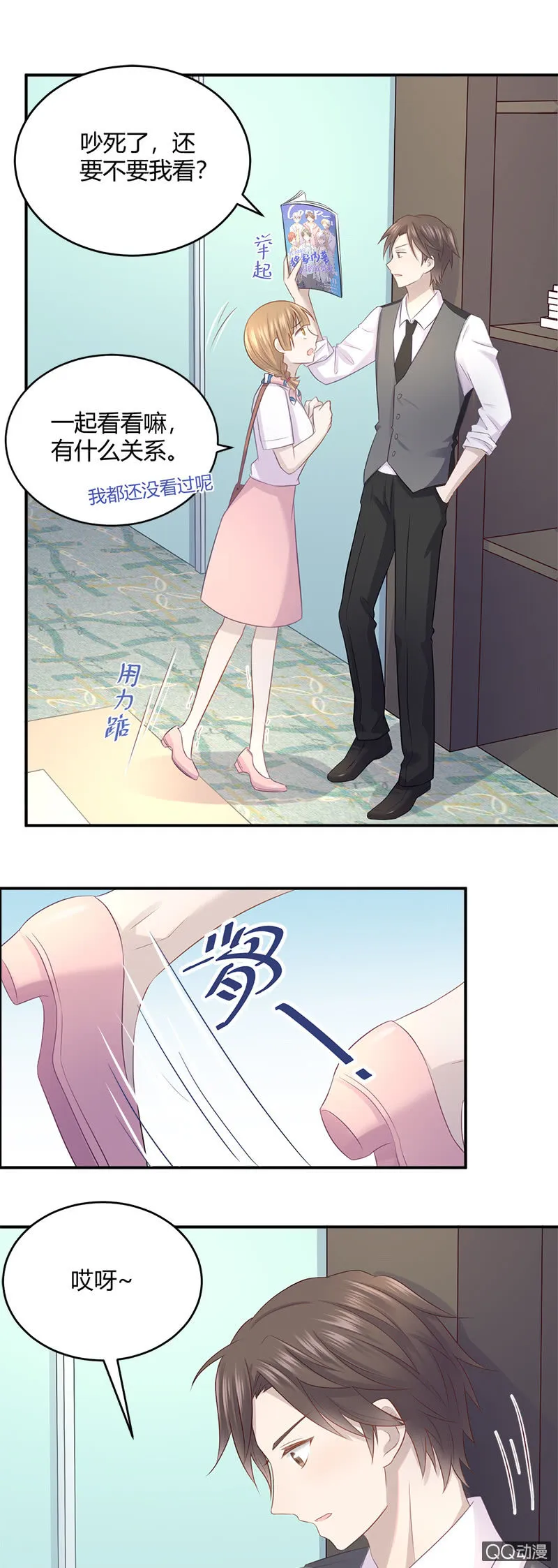 粉丝的爱，真香 第23页