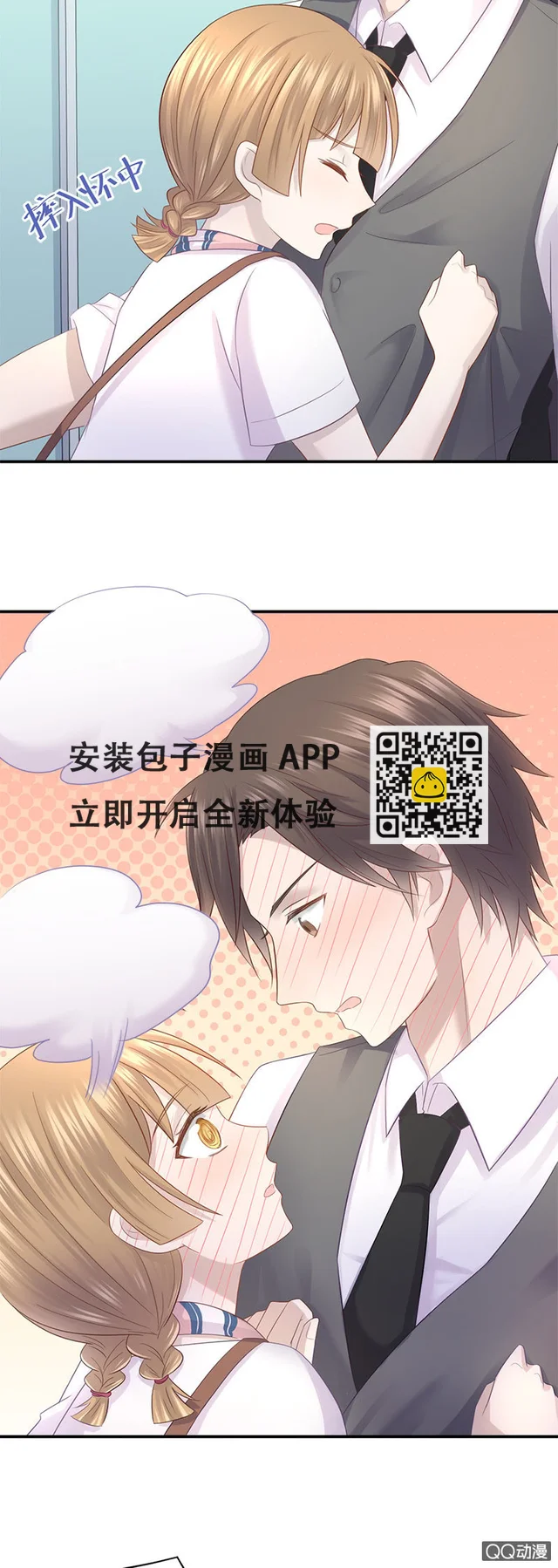 粉丝的爱，真香 第24页