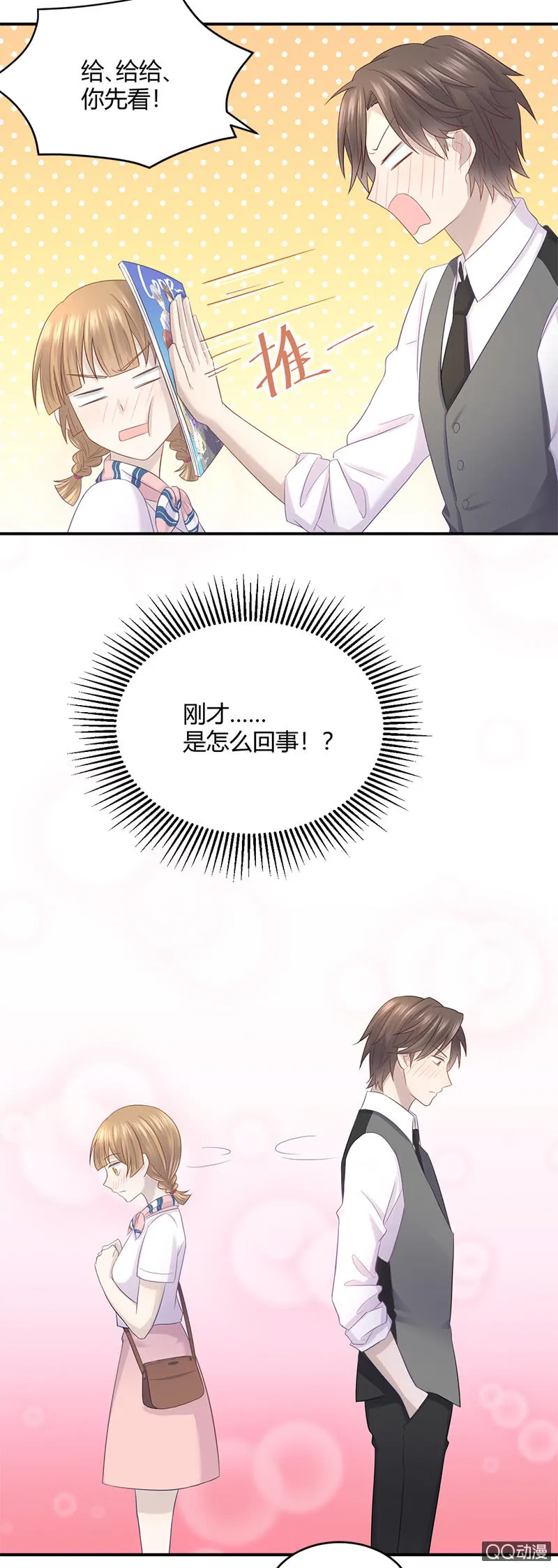 粉丝的爱，真香 第25页