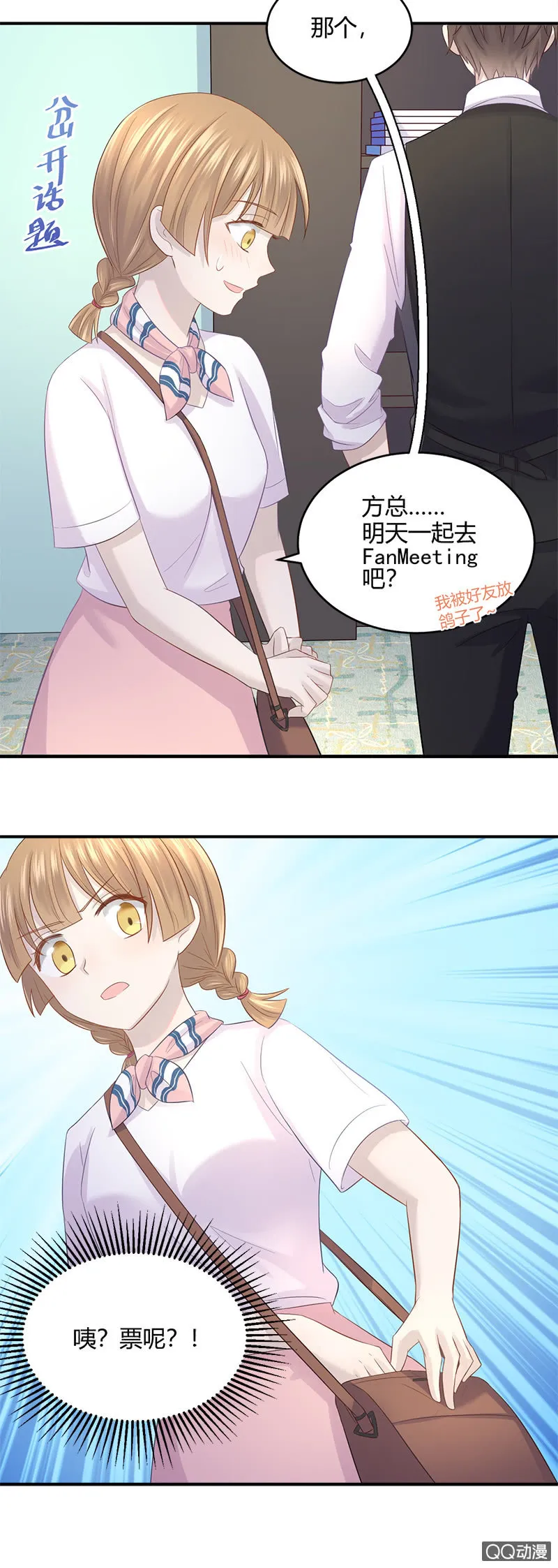 粉丝的爱，真香 第26页
