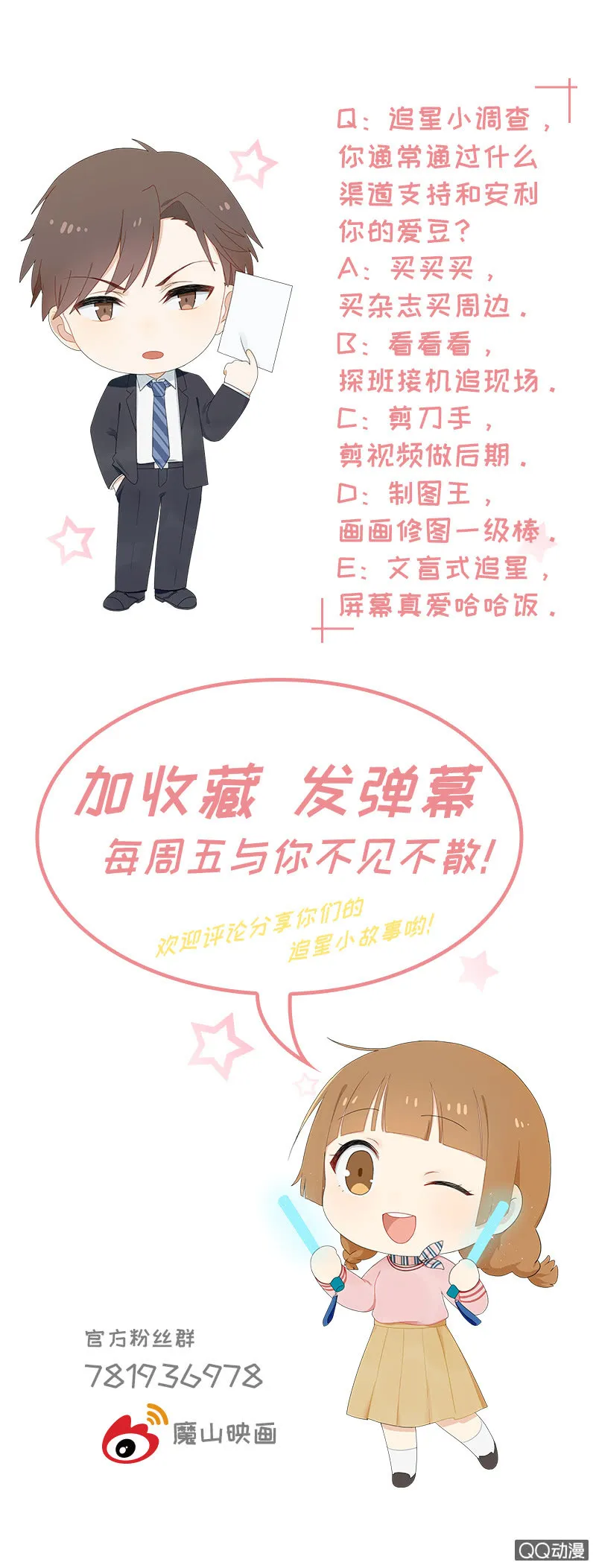 粉丝的爱，真香 第27页