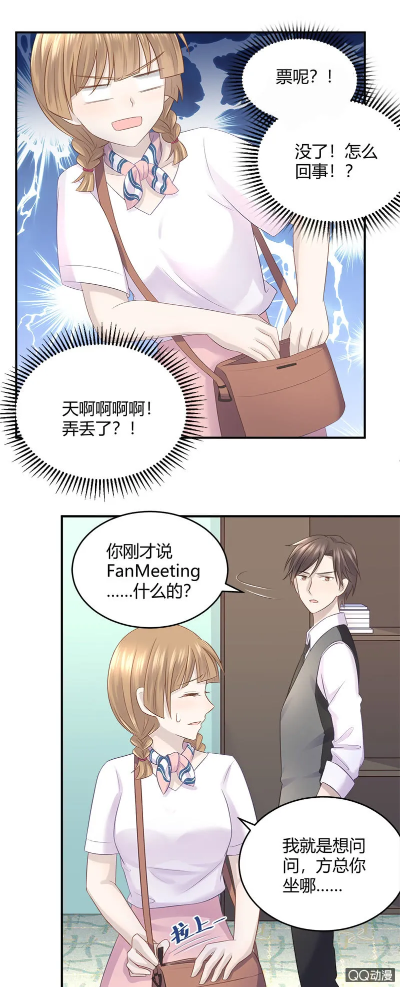 我的门票呢？！ 第1页