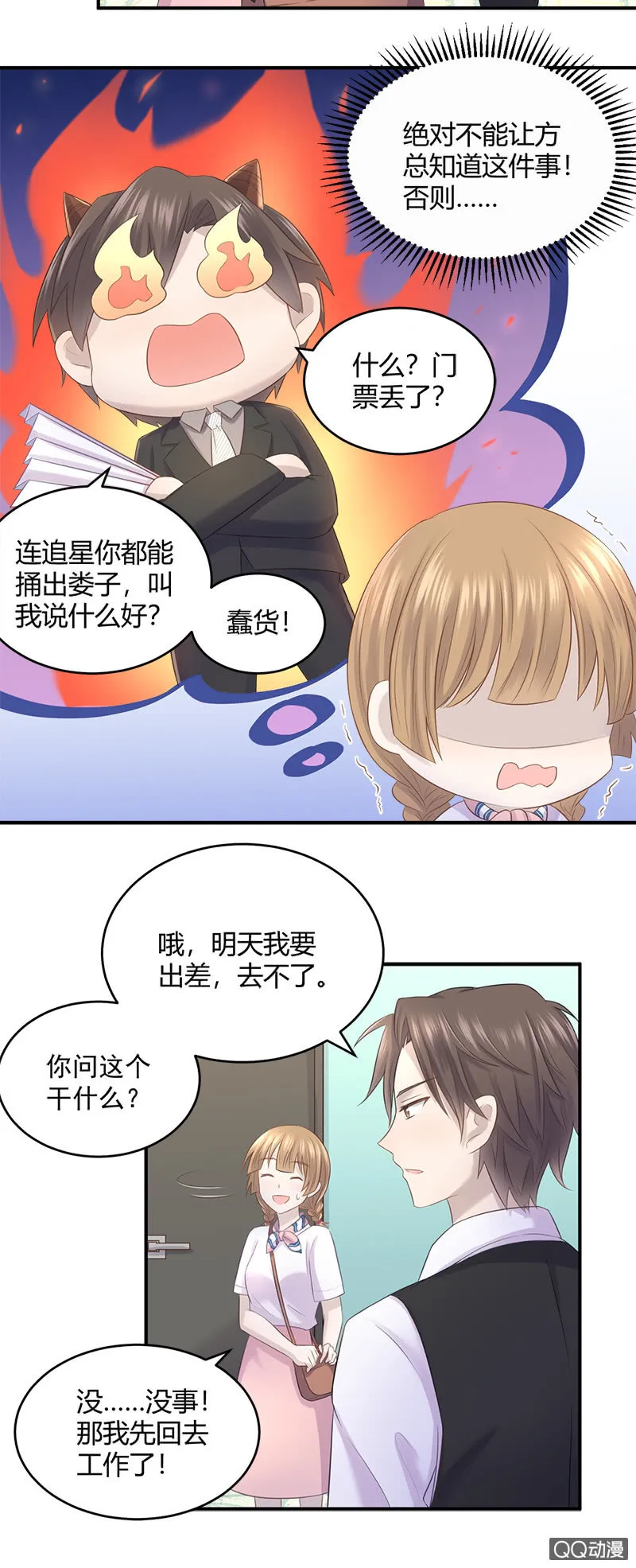 我的门票呢？！ 第2页