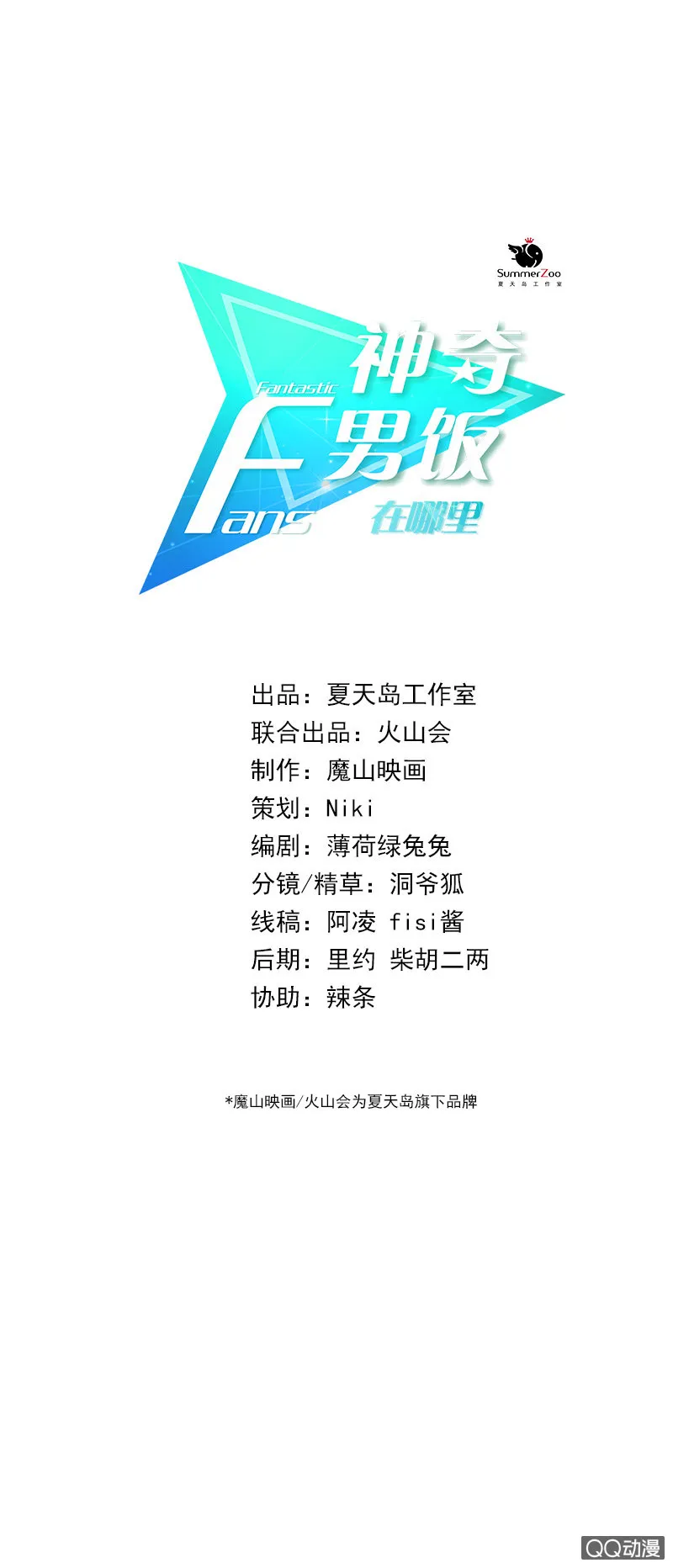 我的门票呢？！ 第3页