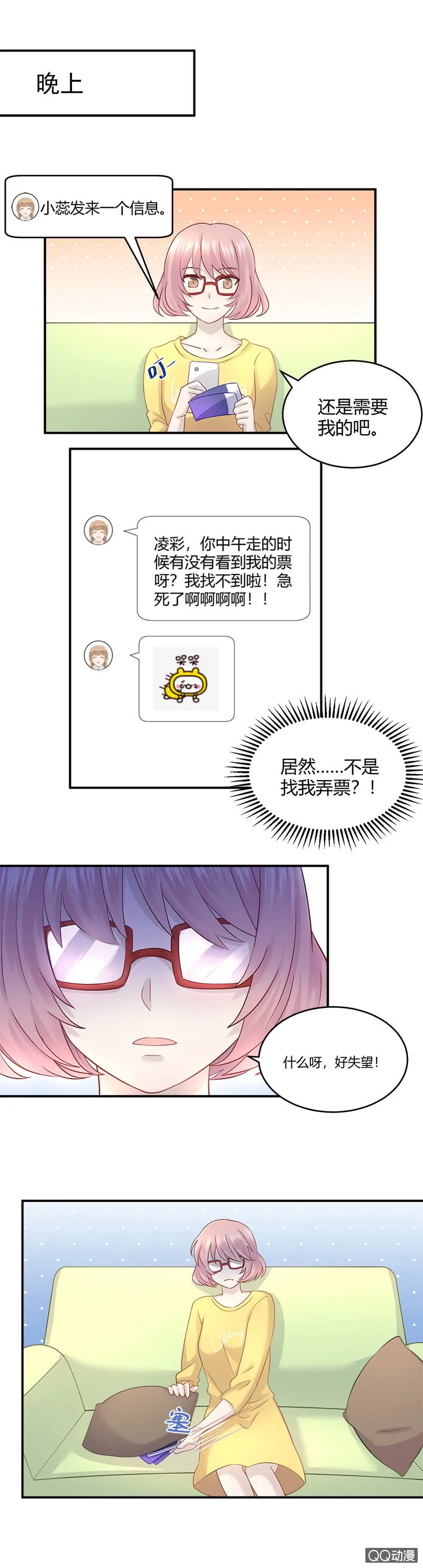 我的门票呢？！ 第4页