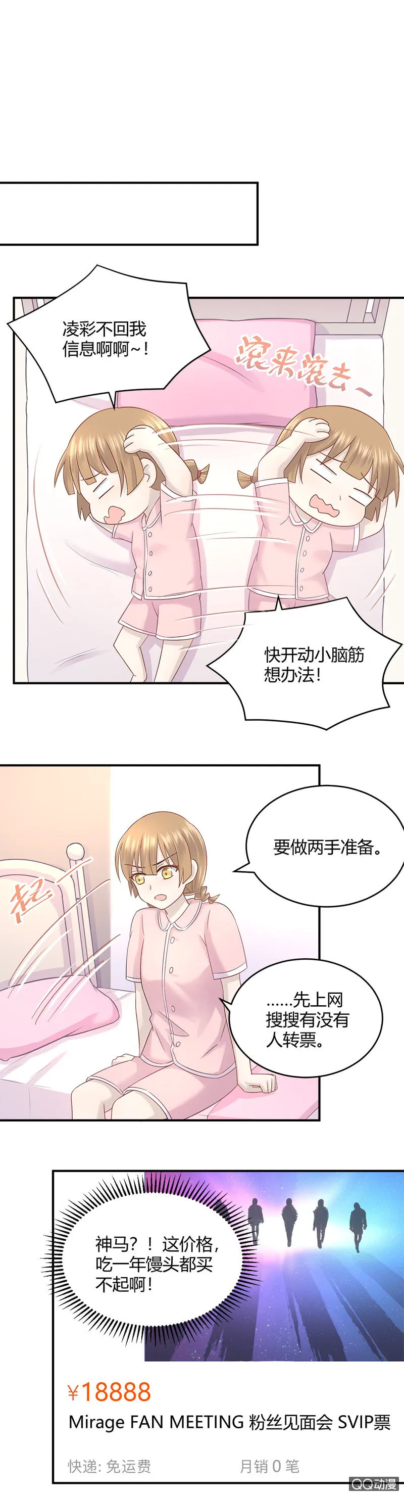 我的门票呢？！ 第5页