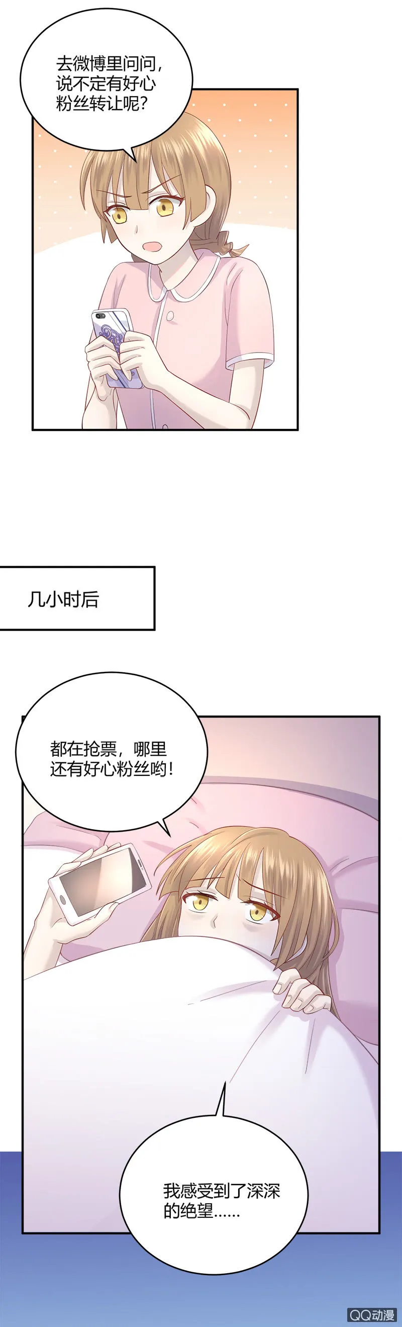 我的门票呢？！ 第6页
