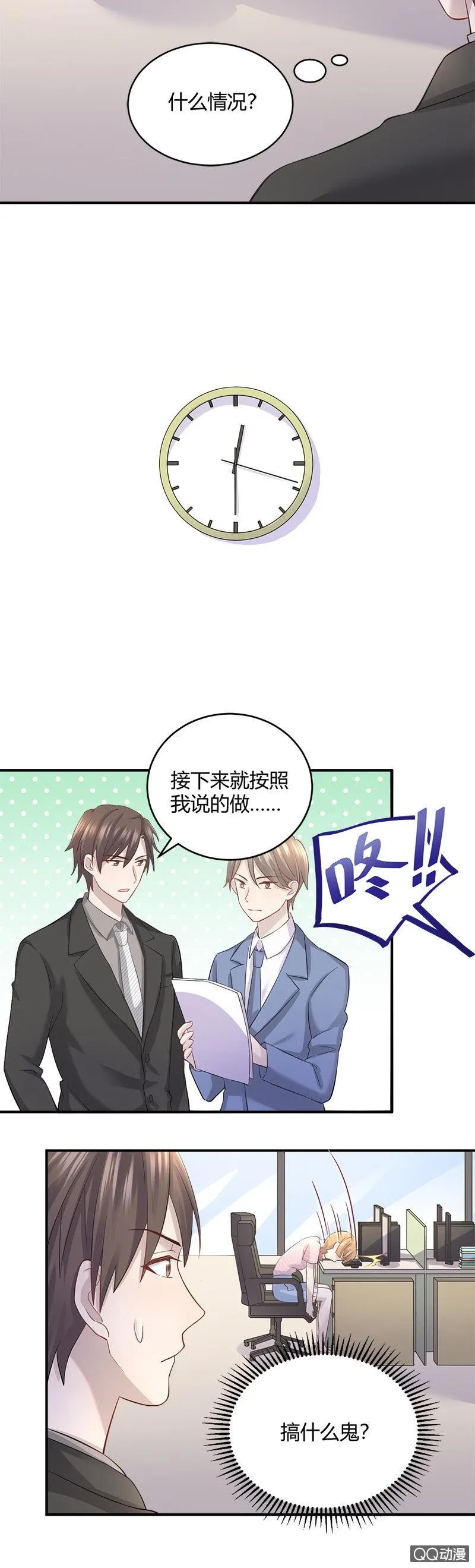 我的门票呢？！ 第8页