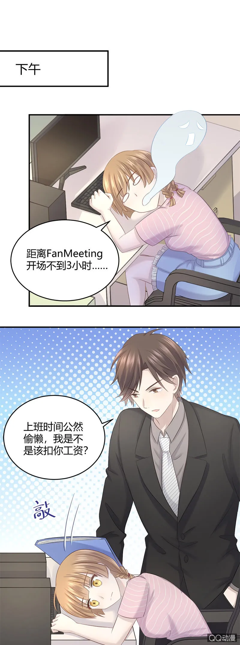 我的门票呢？！ 第9页