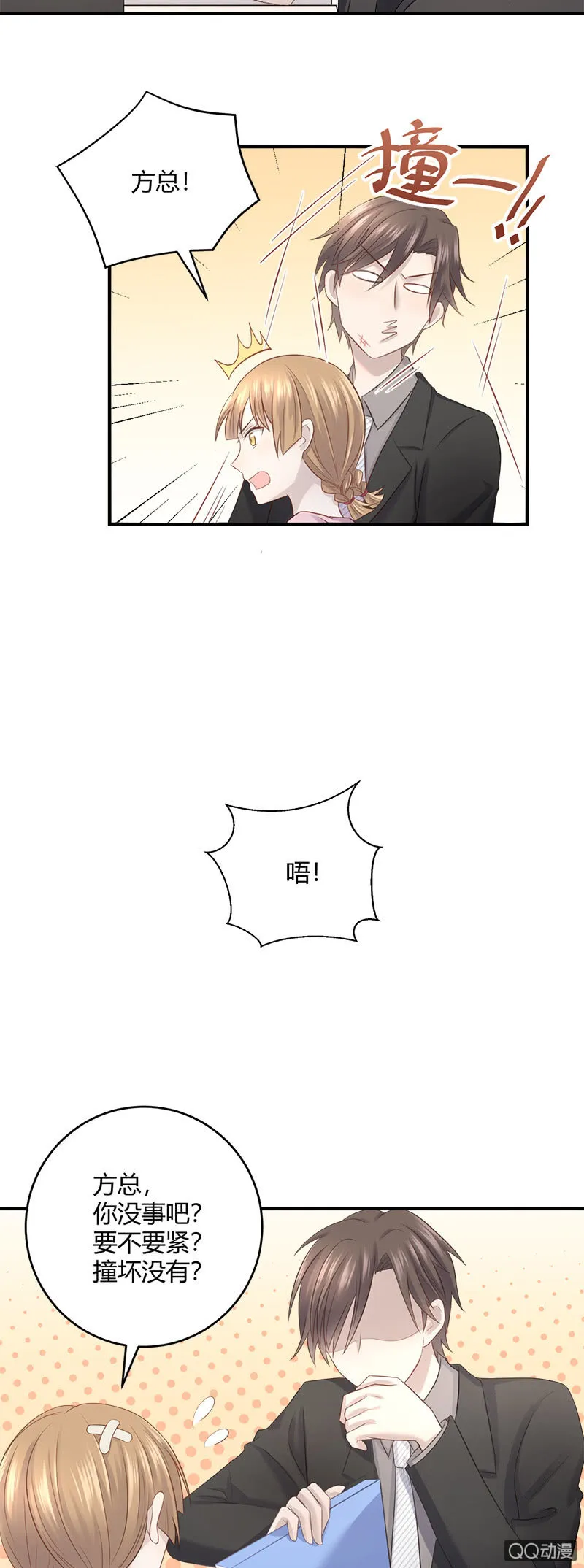 我的门票呢？！ 第10页
