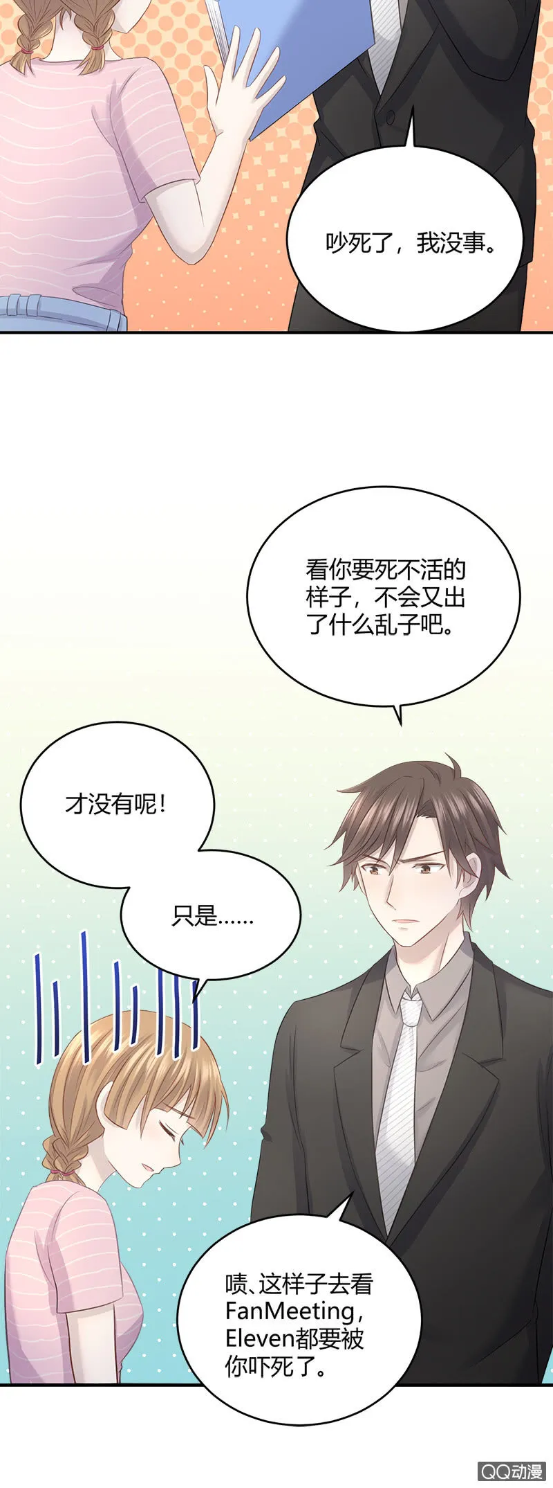 我的门票呢？！ 第11页