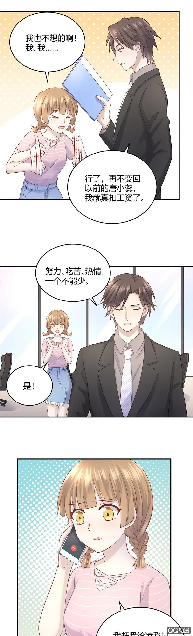 我的门票呢？！ 第12页