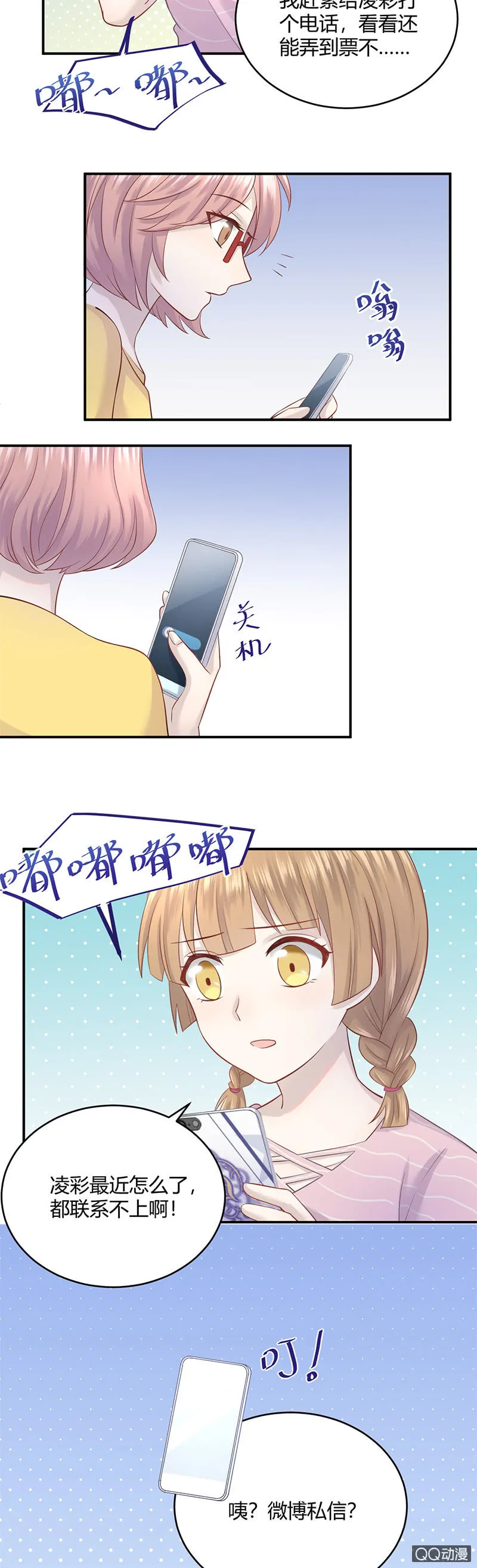 我的门票呢？！ 第13页
