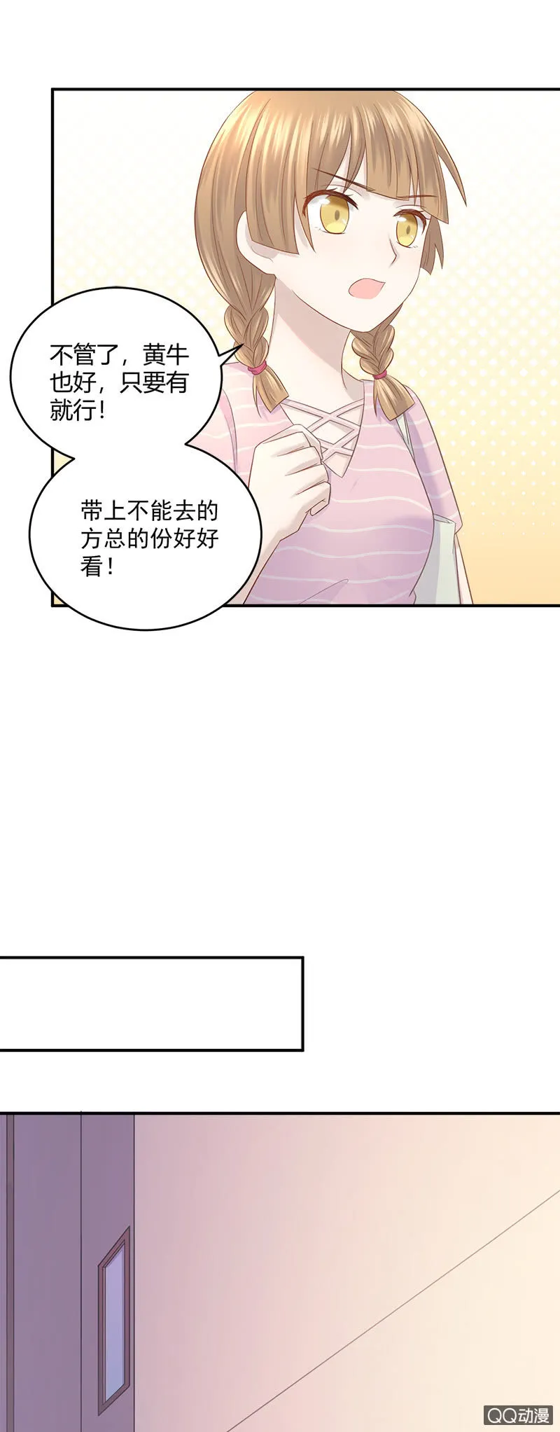 我的门票呢？！ 第15页