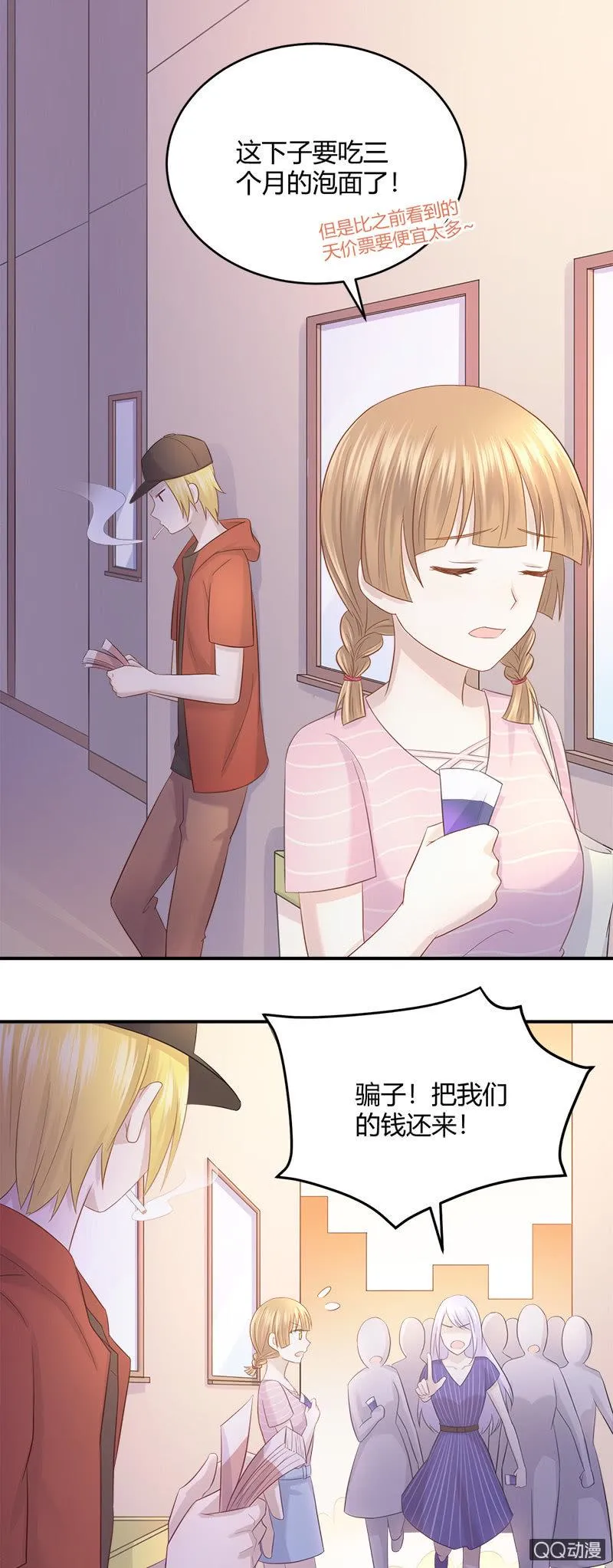 我的门票呢？！ 第16页
