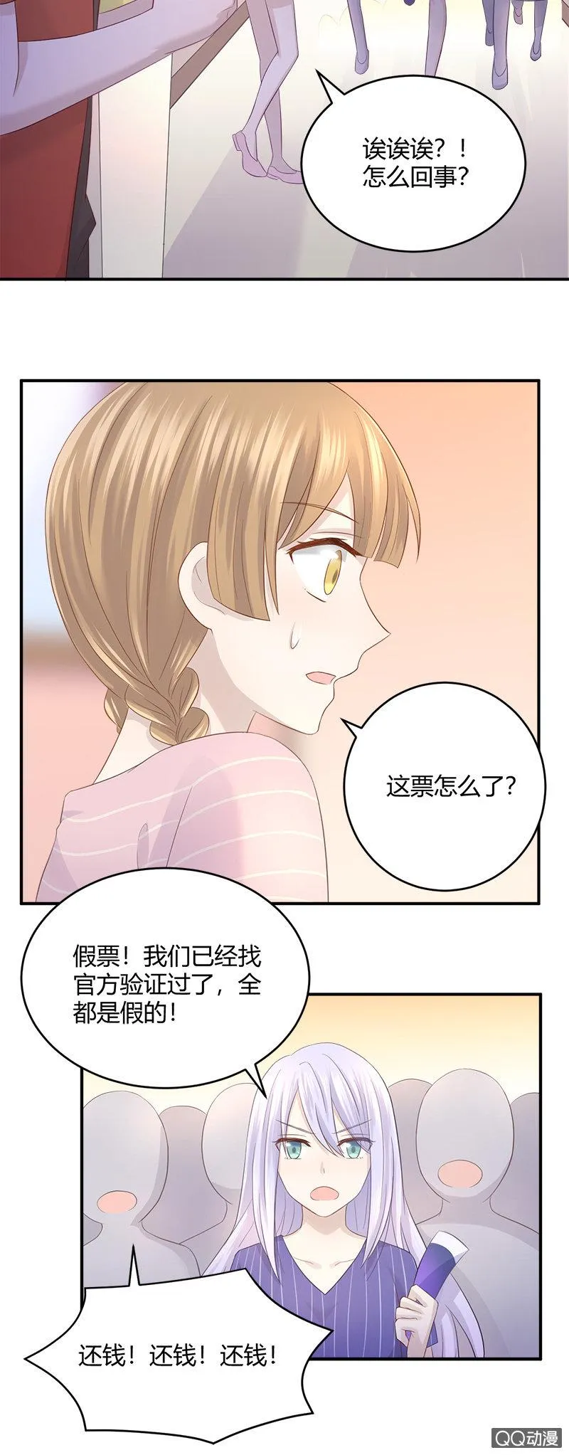 我的门票呢？！ 第17页