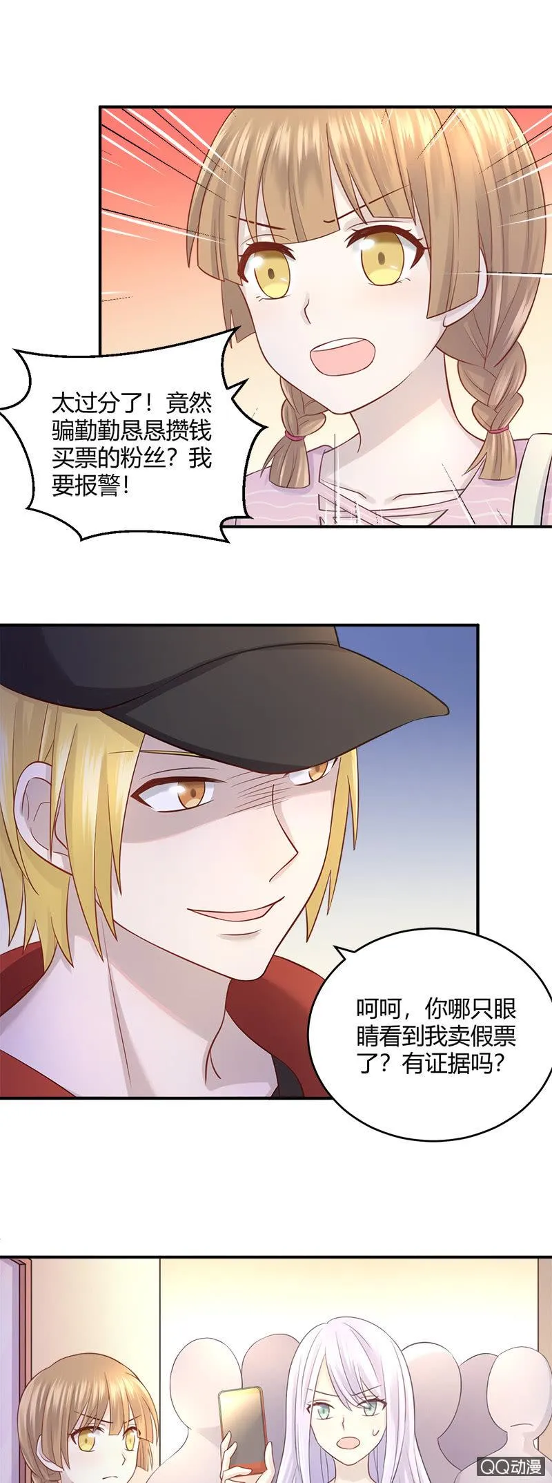 我的门票呢？！ 第18页