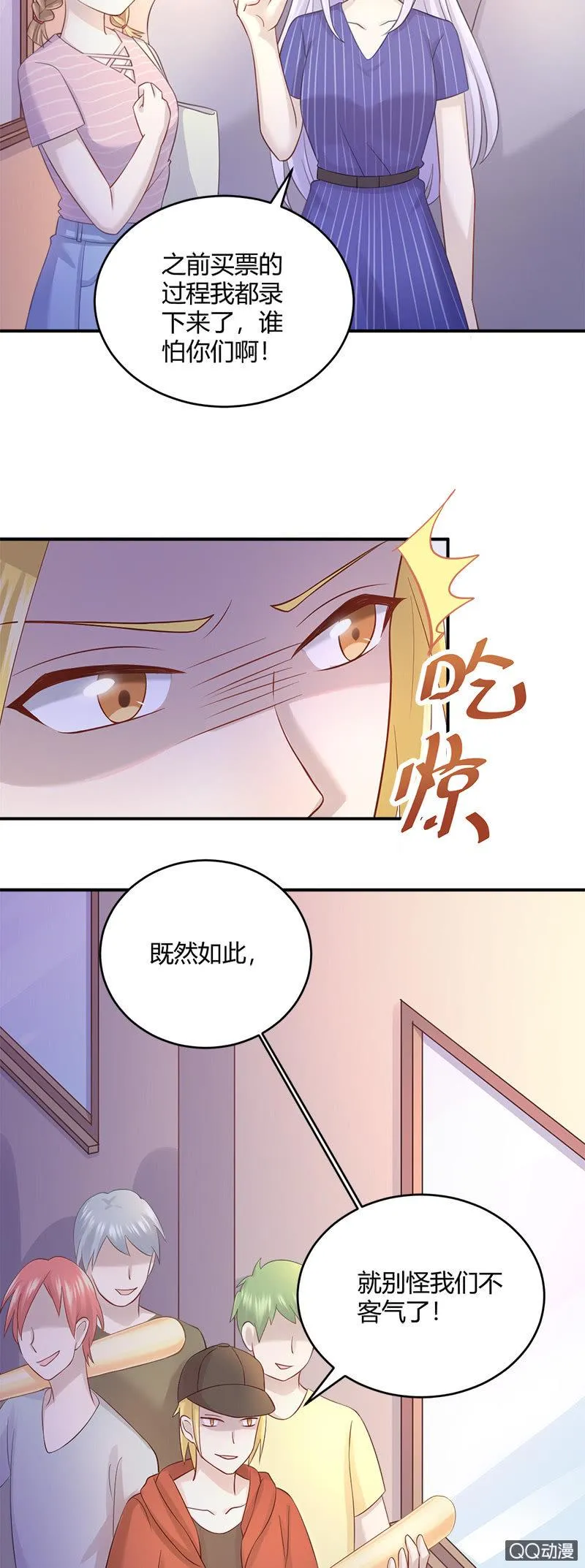 我的门票呢？！ 第19页