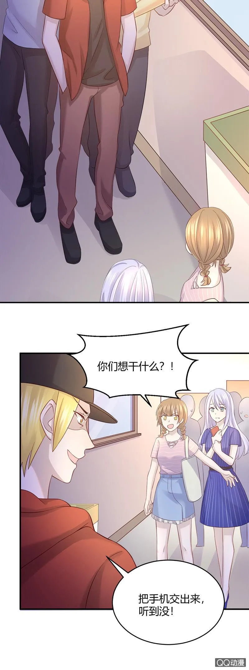 我的门票呢？！ 第20页