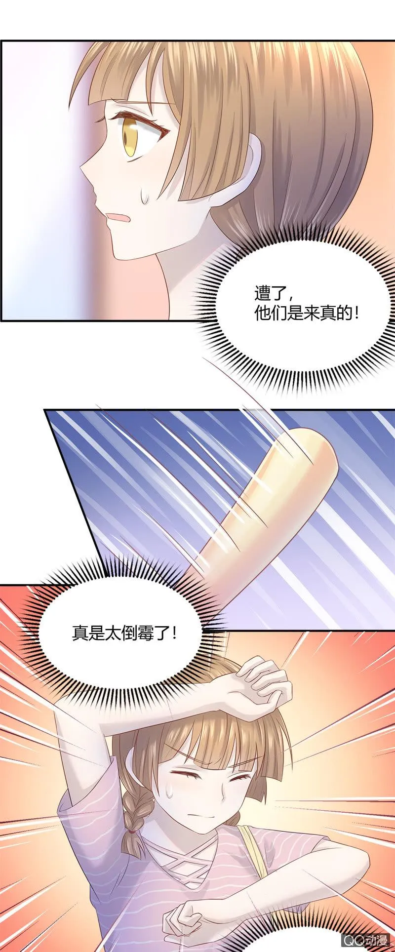 我的门票呢？！ 第21页