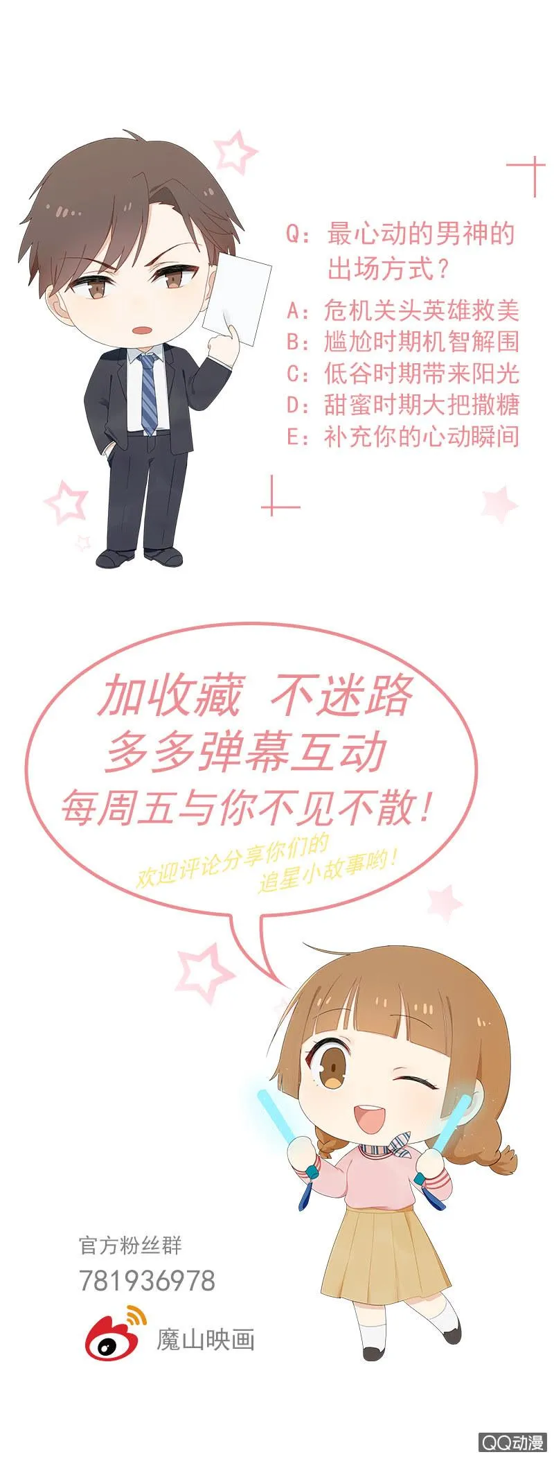 我的门票呢？！ 第24页