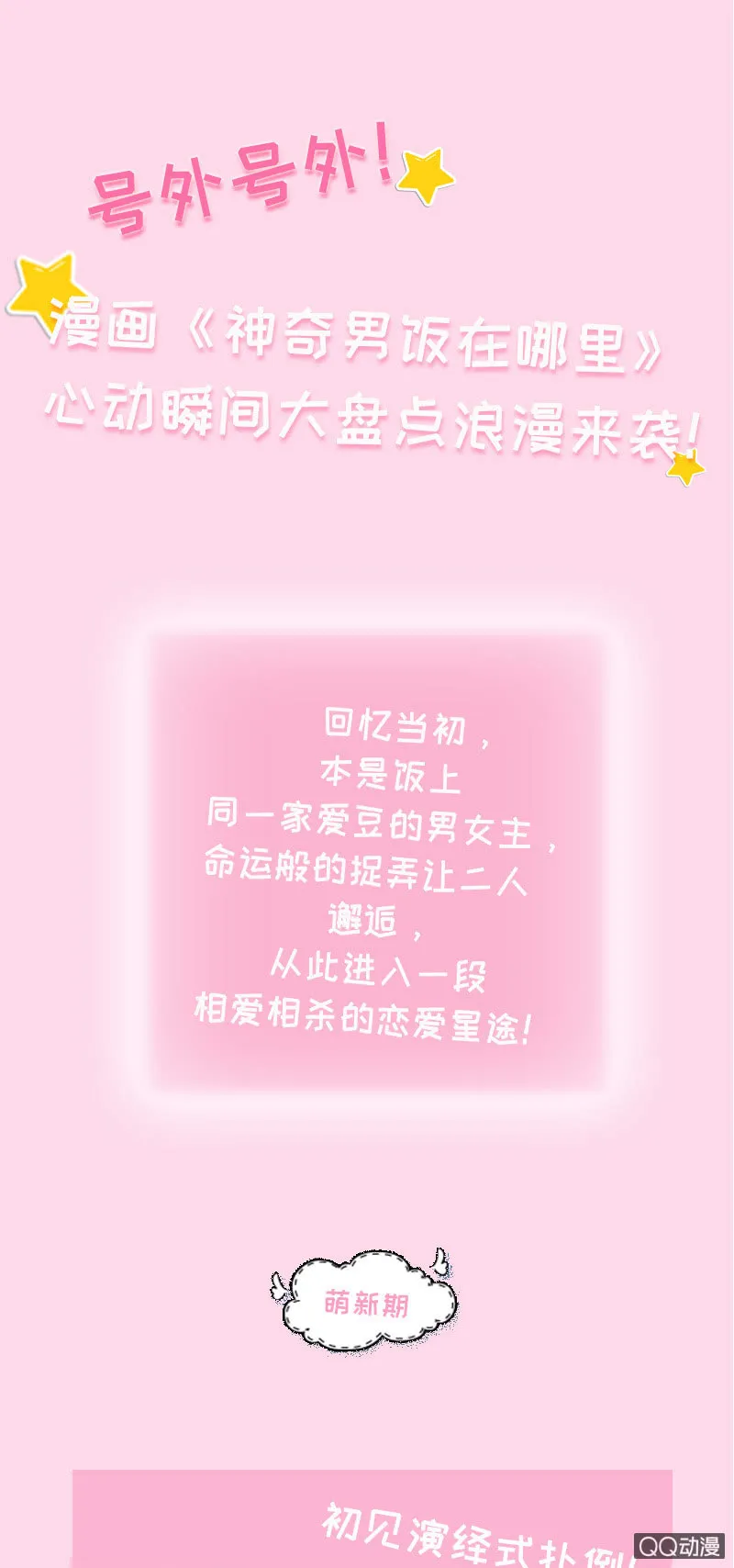 【福利】心动瞬间大盘点！ 第1页